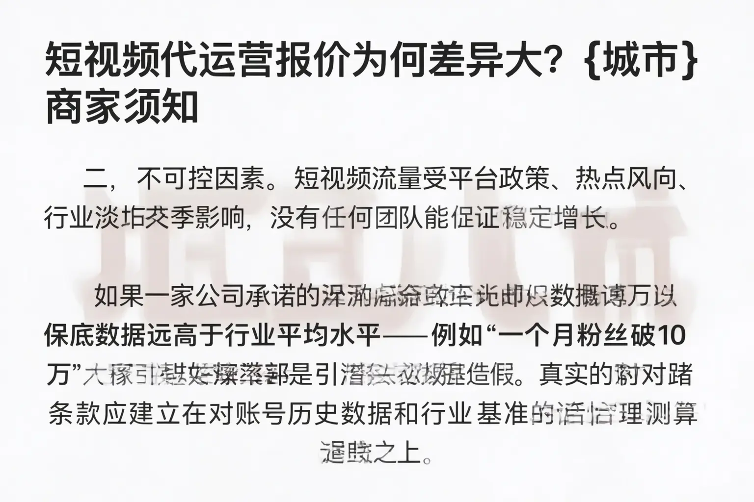 短视频代运营报价为何差异大？合水商家须知