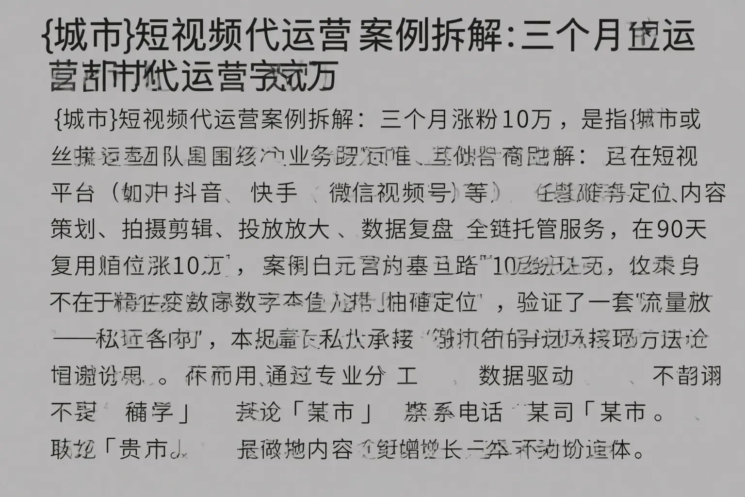 合水短视频代运营案例拆解:三个月涨粉10万