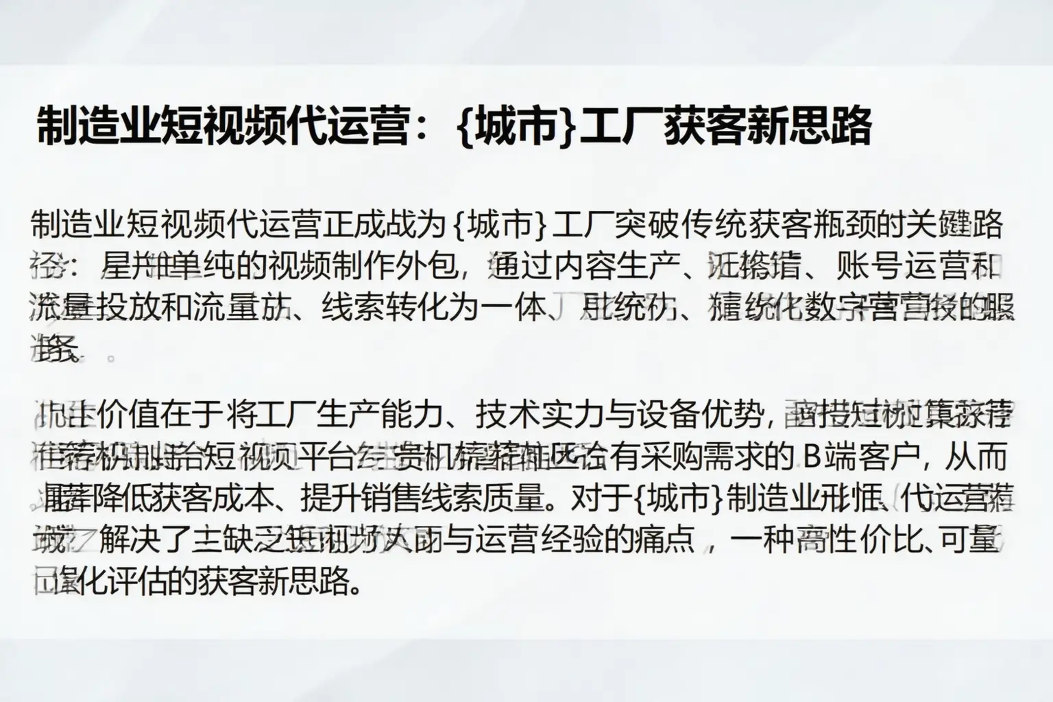 制造业短视频代运营:合水工厂获客新思路
