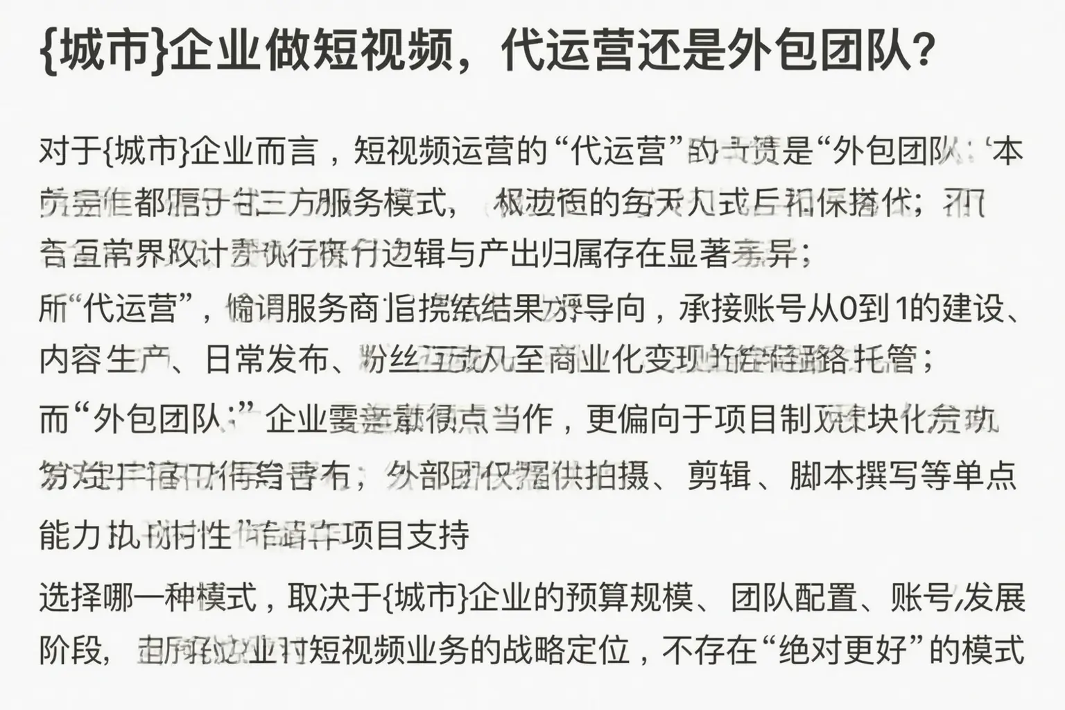 合水企业做短视频，代运营还是外包团队？