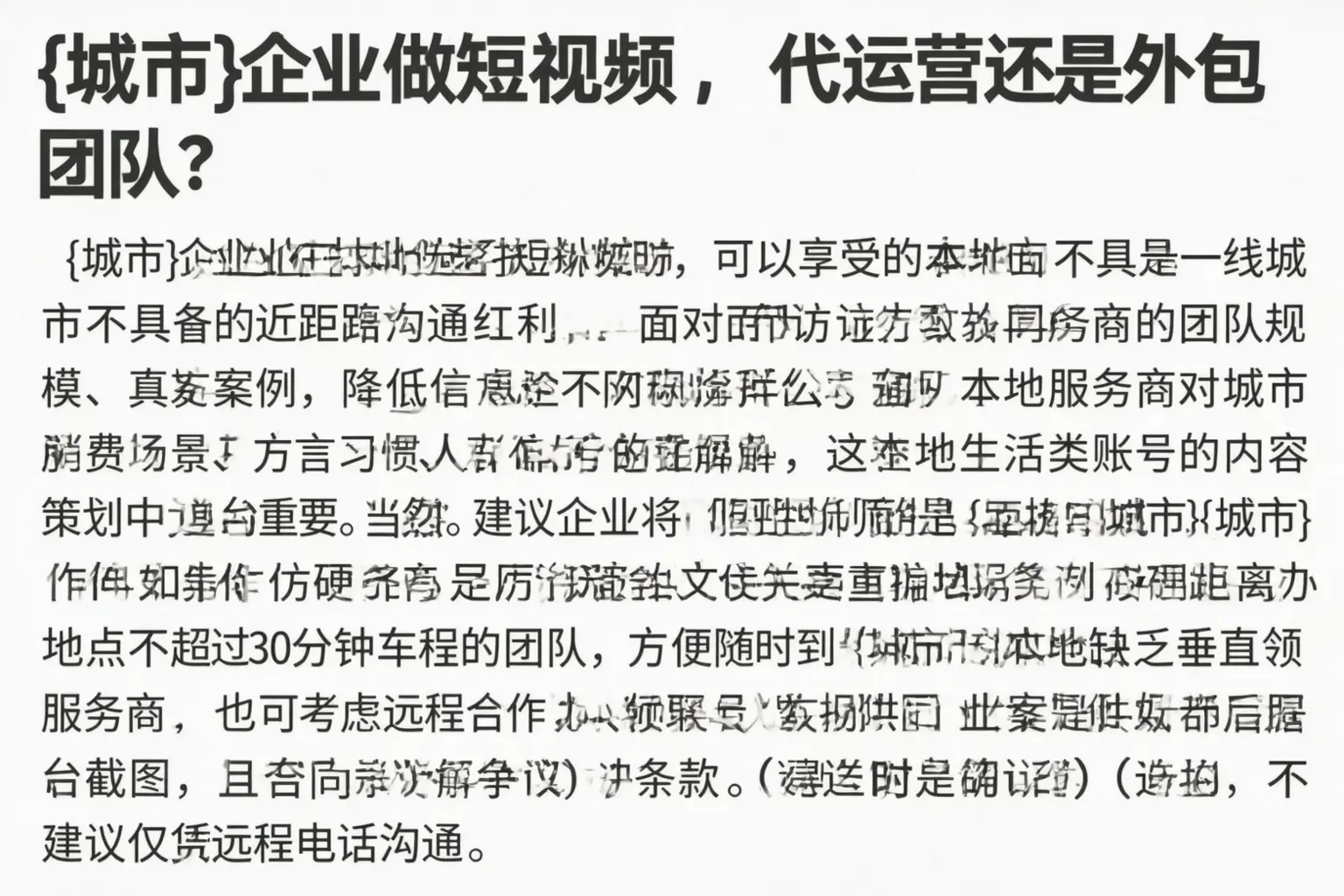 合水企业做短视频,代运营还是外包团队?
