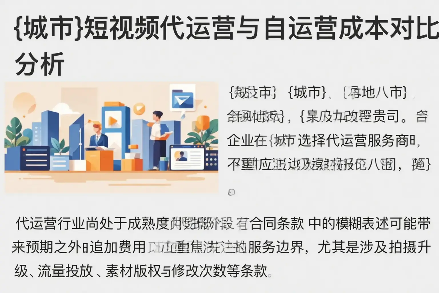合水短视频代运营与自运营成本对比分析