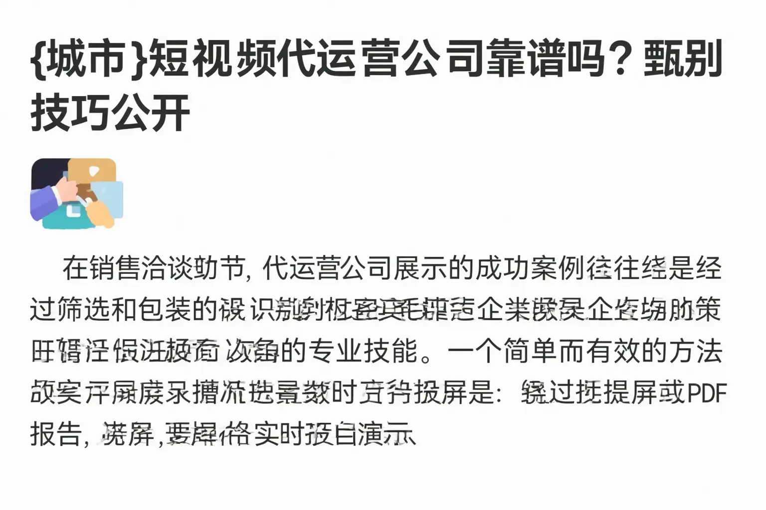 合水短视频代运营公司靠谱吗？甄别技巧公开